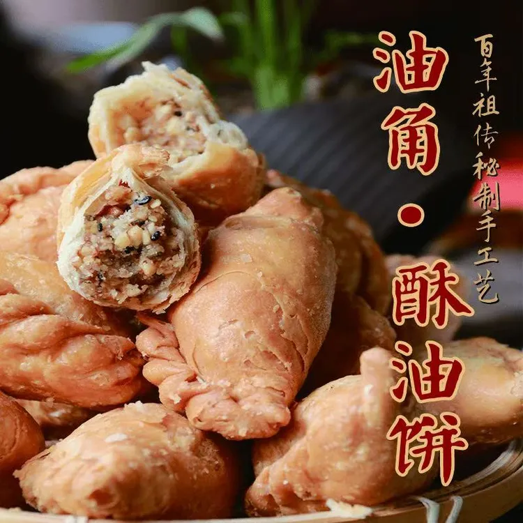 闽南正宗老字号手工现做口酥精选特产童年回忆油角小吃零食送礼
