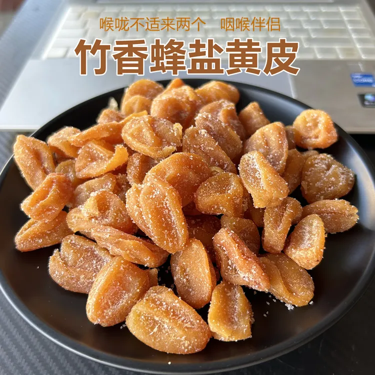 竹香蜂盐黄皮无核黄皮干酸甜美味健康解馋蜜饯零食