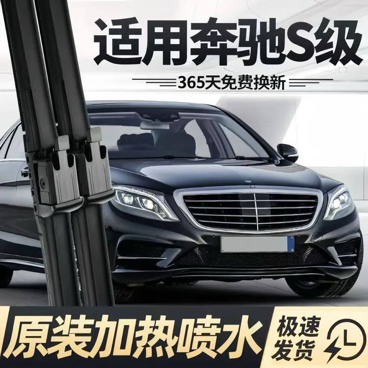 【奔驰s级】加热雨刷s320l/s400/s560迈巴赫雨刮器静音专用胶条