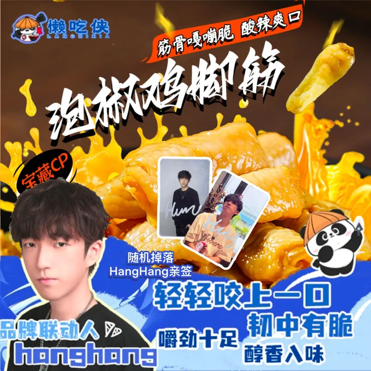 【HangHang专属包装】懒吃侠泡椒鸡脚筋梅州客家特产鸡脆骨爆款零食