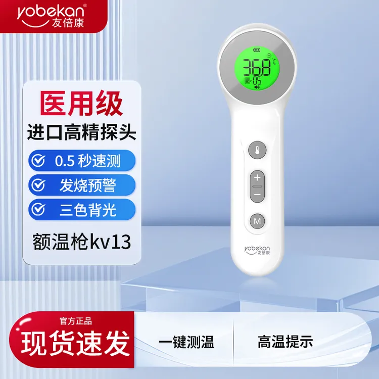 友倍康红外额温计儿童婴儿体温计KV-13非接触式准确宝宝测温额头