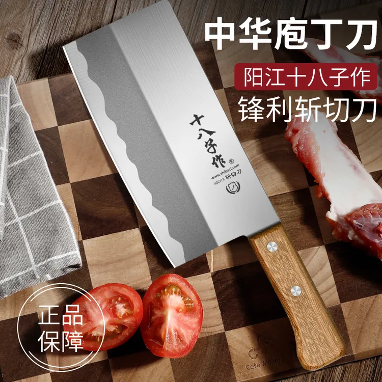 十八子作菜刀不锈钢家用斩切刀超快锋利两用刀具2025年新款爆款