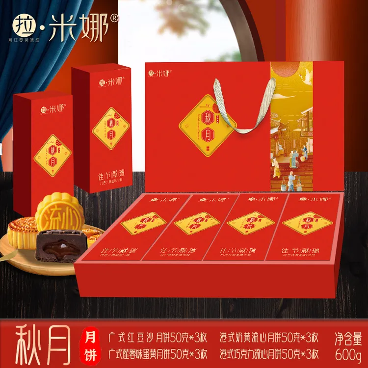 【拉米娜】秋月广式苏式流心月饼礼盒中秋送礼团购下午茶糕点零食