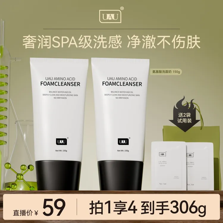 UAU旗舰店氨基酸男女通用泡沫洗面奶洁面乳保湿通用泰国洗面奶