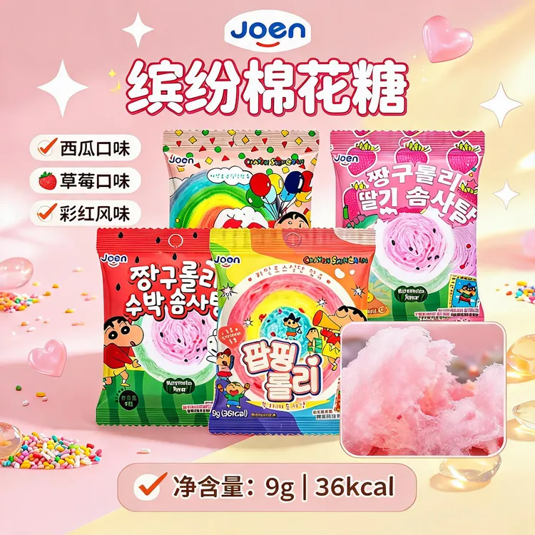 韩国进口joen彩色棉花糖蜡笔小新联名儿童糖果高颜值休闲小零食