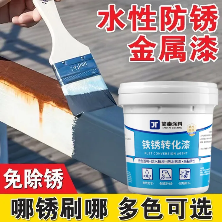 金属防锈漆免打磨除锈铁锈转化剂改色水性防腐漆彩钢翻新专用漆