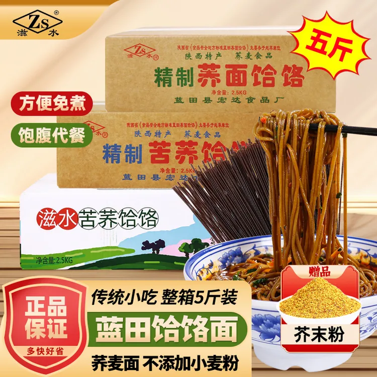 西安特产陕西蓝田荞麦饸络5斤箱装传统健康粗粮饱腹代餐荞面饸饹