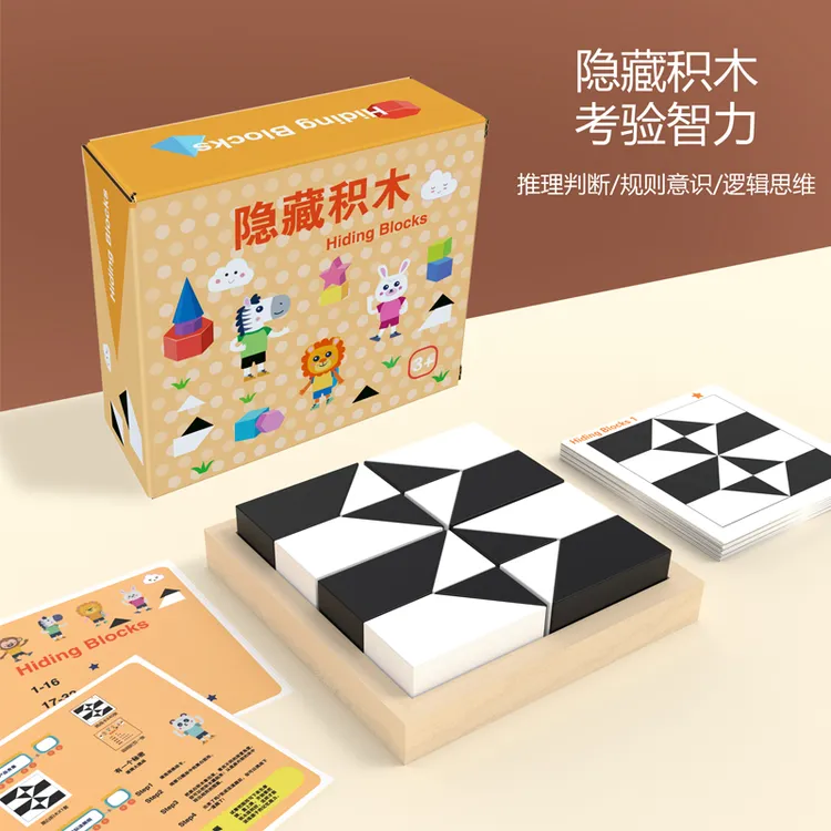 木质隐藏积木拼图3到6岁以上男女孩益智玩具8-10拼装黑白思维训练