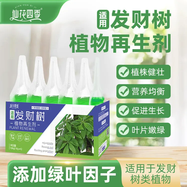 发财树植物再生剂免稀释营养液绿植花卉盆栽家庭园艺肥料水溶肥料
