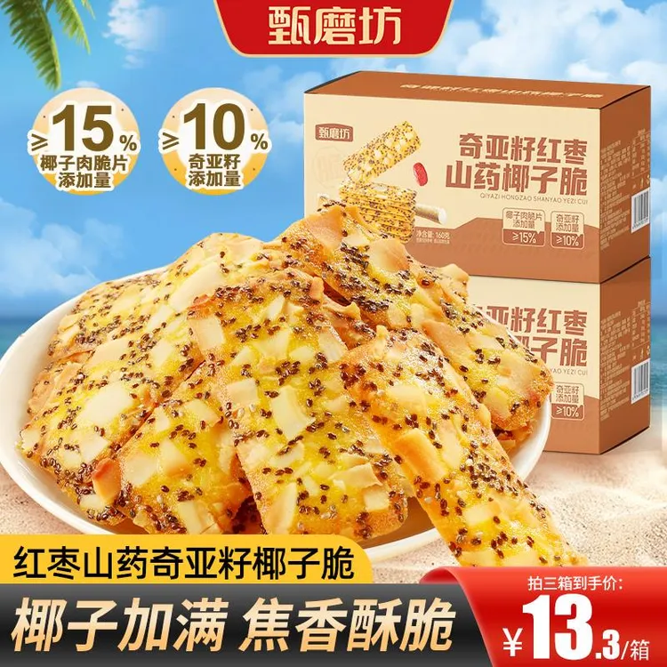 甄磨坊红枣山药奇亚籽椰子脆片椰香薄脆饼干休闲小零食官方旗舰店