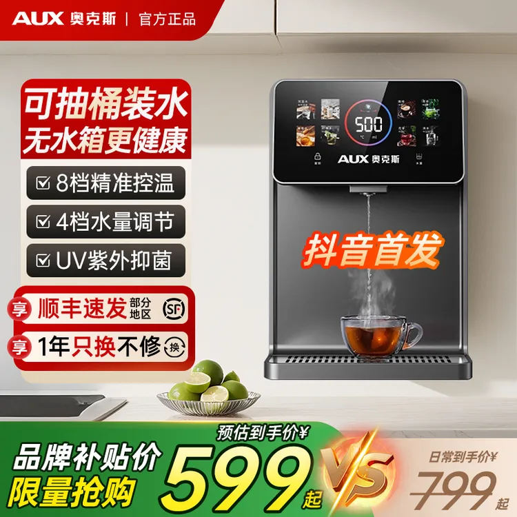奥克斯管线机自吸桶装水壁挂式餐边柜家用即热式饮水净水器直饮机