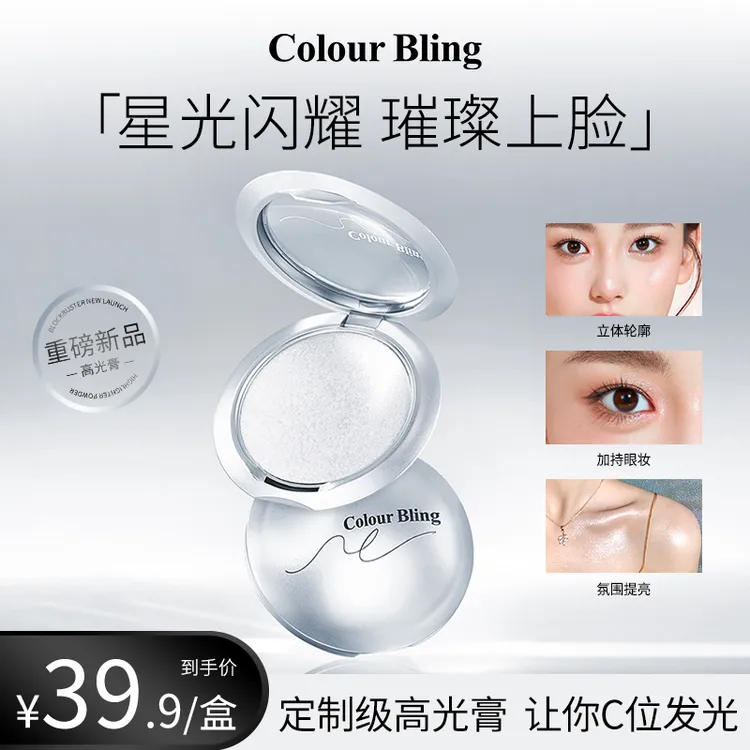 ColourBling三色高光粉膏碎钻细闪单色眼影塑颜提亮修饰立体轮廓