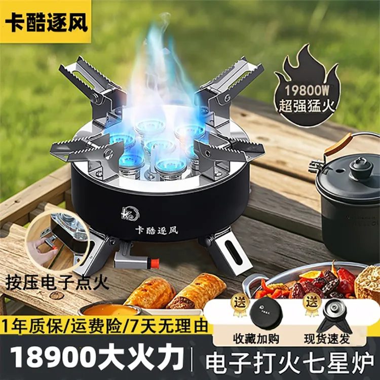 【卡酷逐风七星炉】户外猛火七星炉便携式露营折叠野炊防风炉炉灶