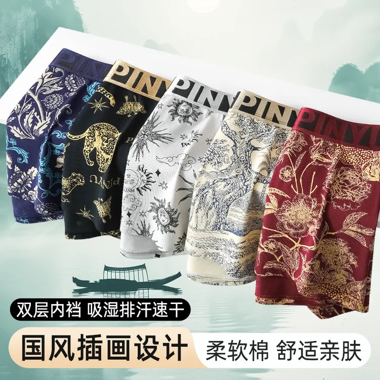 国风棉7A抑菌潮流高档男士内裤时尚亲肤透气无痕平角四角裤运动