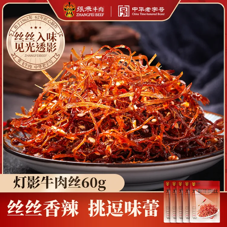 张飞灯影牛肉丝60g爆款热辣牛肉零食解馋美味办公室热销牛肉5袋