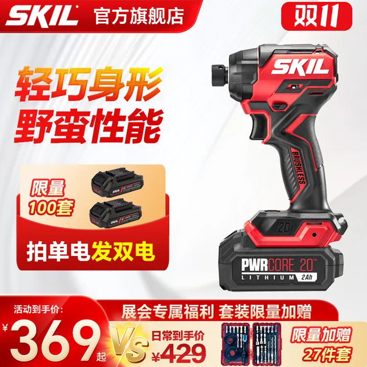 SKIL250牛20V起子机6739无刷锂电冲击手持电动充电式专业安装高速