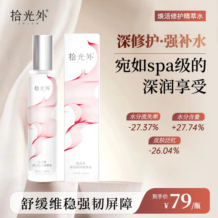 【仙女水】拾光外精粹水华熙4D玻尿酸修护泛红敏皮熬夜必备湿敷水