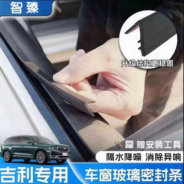 吉利全系专用车窗塞纳隔音密封条防尘防水耐高温隔音降噪静音条