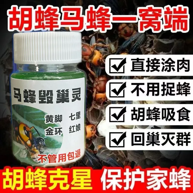 马蜂毁巢灵胡马蜂克星胡蜂驱赶剂胡蜂净蜂