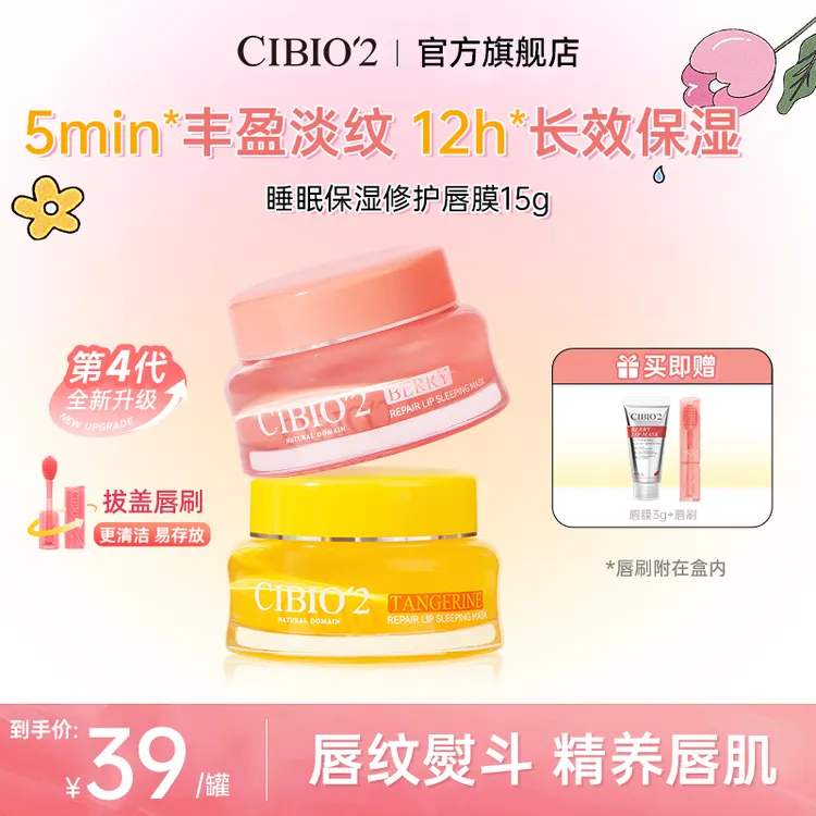 泰国cibio2唇膜希蓓欧睡眠保湿滋润修护精华润唇膏去死皮保湿