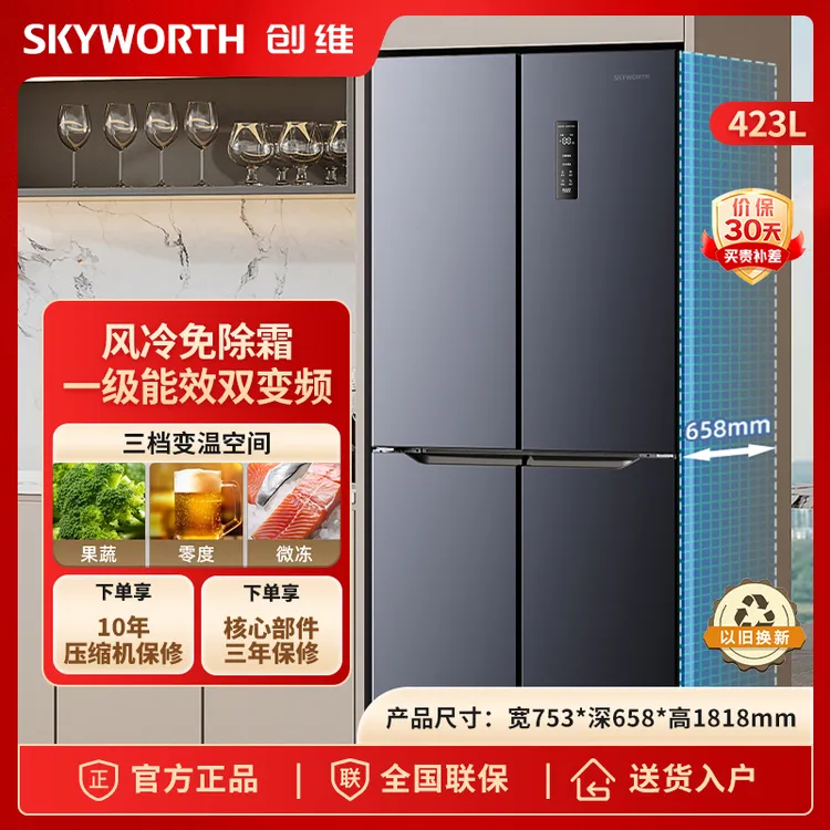【官方补贴】创维423L十字四门冰箱一级能效风冷无霜节能省电大容量