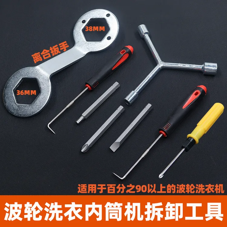 波轮洗衣机拆卸工具套装内筒清洗专用配件扳手拉钩大十字