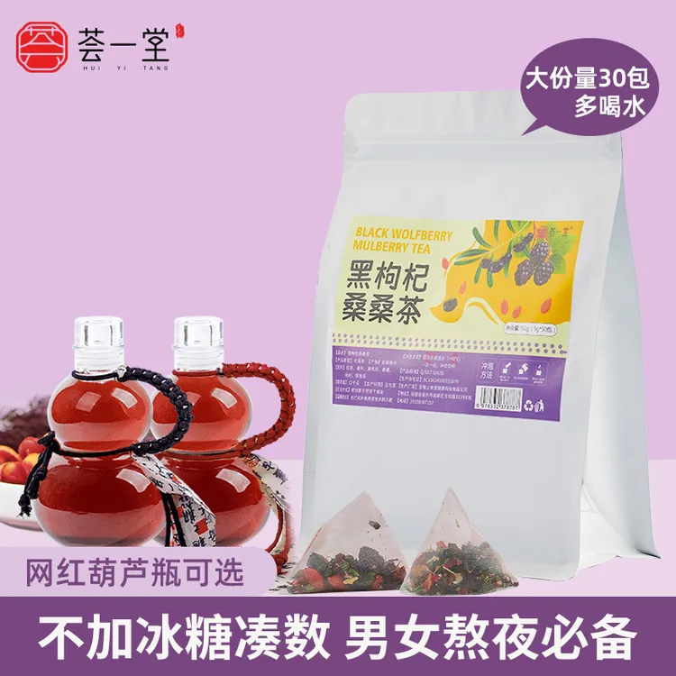 黑枸杞桑桑茶男生熬夜必备黑红枸杞桑叶养生茶包多喝水茶包磁吸杯