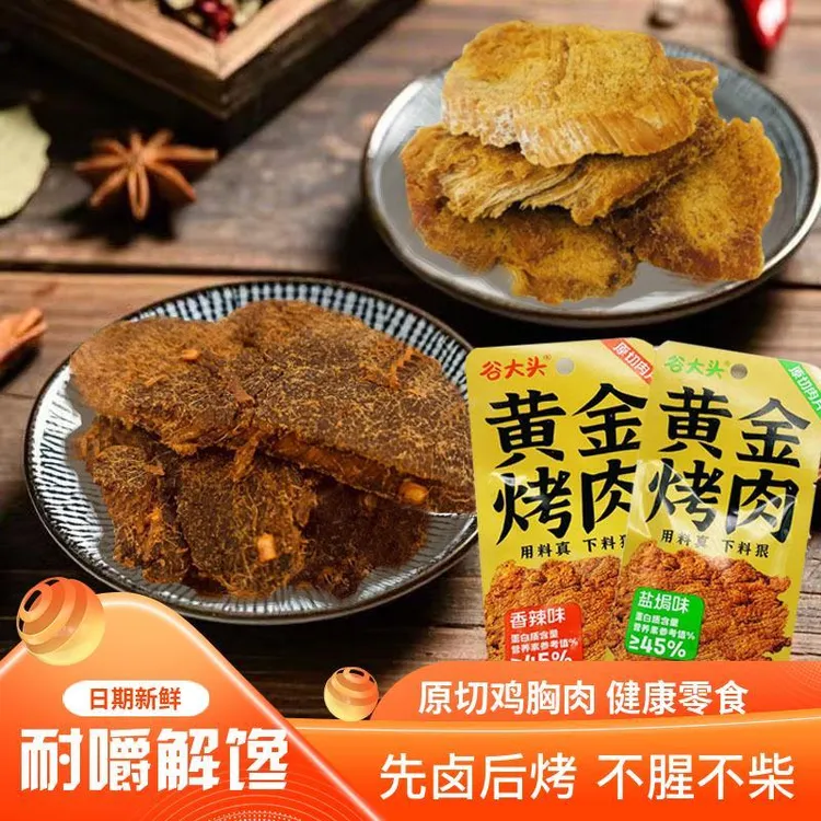谷大头黄金烤肉原切肉片香辣盐焗鸡胸肉干卤烤零食小包装即食健康
