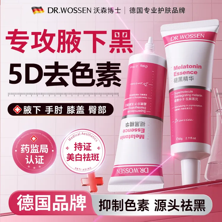 腋下美白去黑色素沉淀私处胳膊腋窝手肘关节屁股私护变粉神器精华
