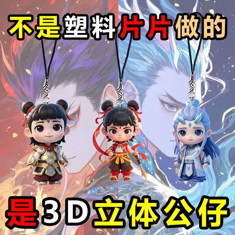 哪吒2魔童闹海藕饼CP手机链挂件卡通动漫高颜值哪吒敖丙书包挂饰