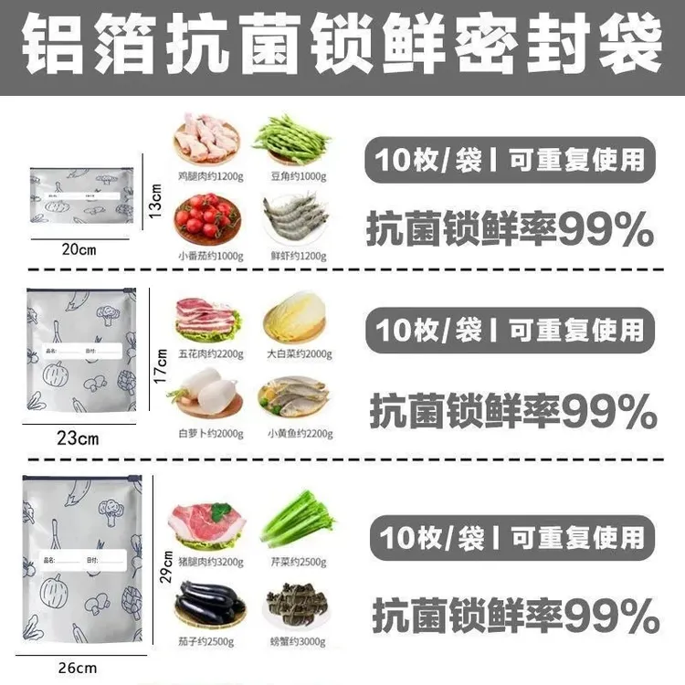 铝箔密封保鲜袋（拍2发3）家用冰箱食物冷冻收纳袋加厚拉链式冷藏袋