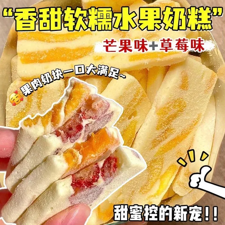 【40包】芒果奶糕草莓休闲解馋零食推荐25包10包舌尖上的抖音囤年货
