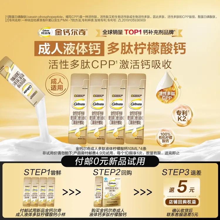 【顺买】金钙尔奇多肽液体柠檬酸钙成人中老年女性补钙维生素d3k2