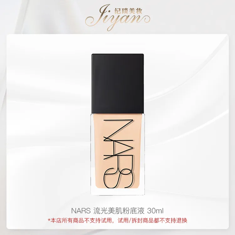 NARS 流光美肌粉底液 L0 L2 30ml 效期：27/4