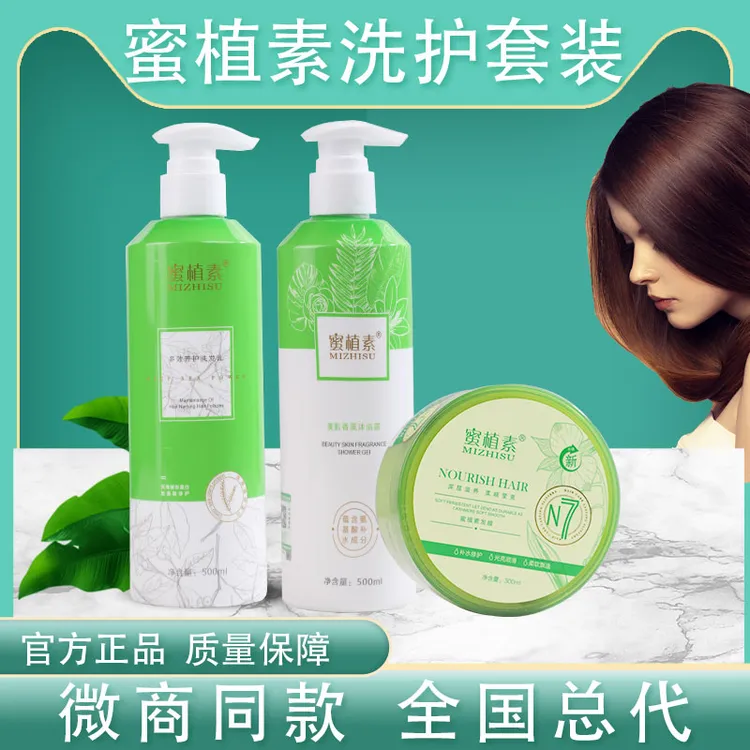 有防伪码蜜植素洗发水发膜护发素密植素官方正品洗护官网洗发乳