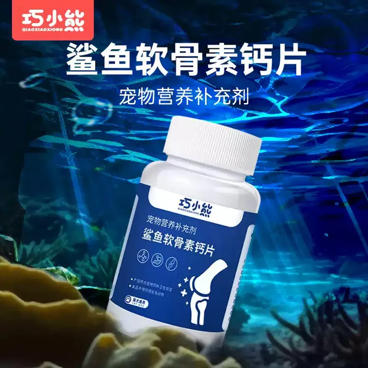 巧小熊鲨鱼软骨猫狗补钙片宠物缺钙大中小型犬关节健骨营养补充商品图
