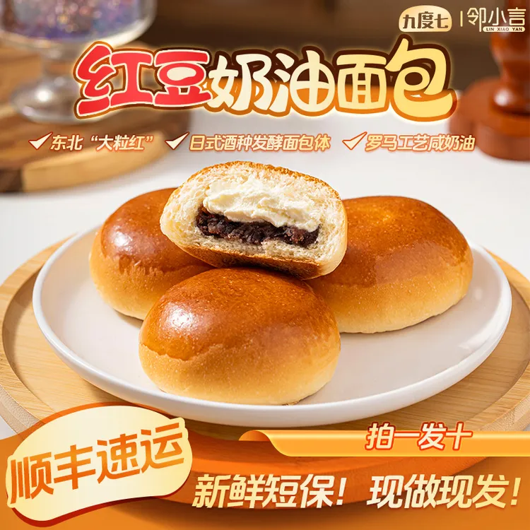 【1.7新品首发】九度七奶油红豆包早餐夹心软面包零食糕点心非吐司