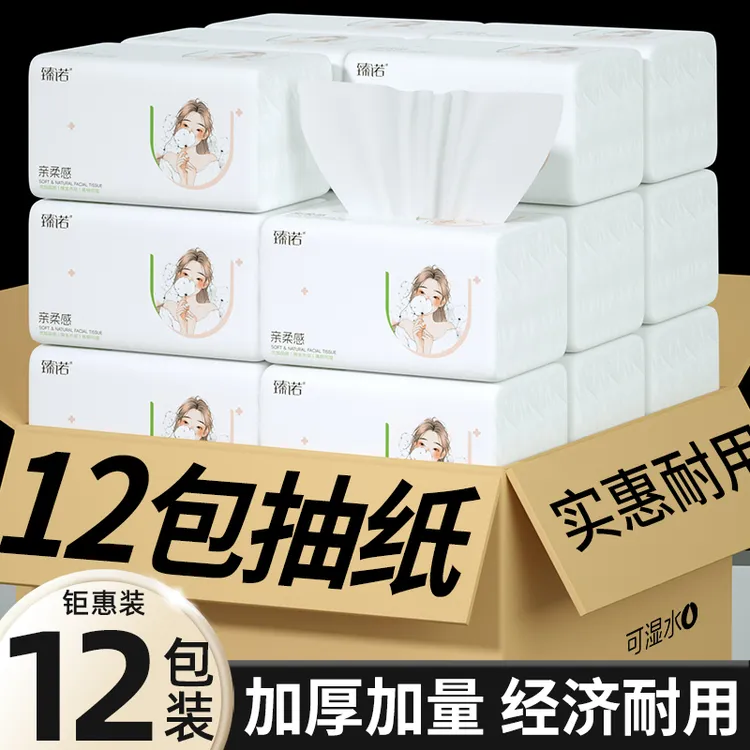 臻诺12包大包抽纸加量加厚整箱餐巾纸家用面巾纸擦手纸卫生纸厕纸