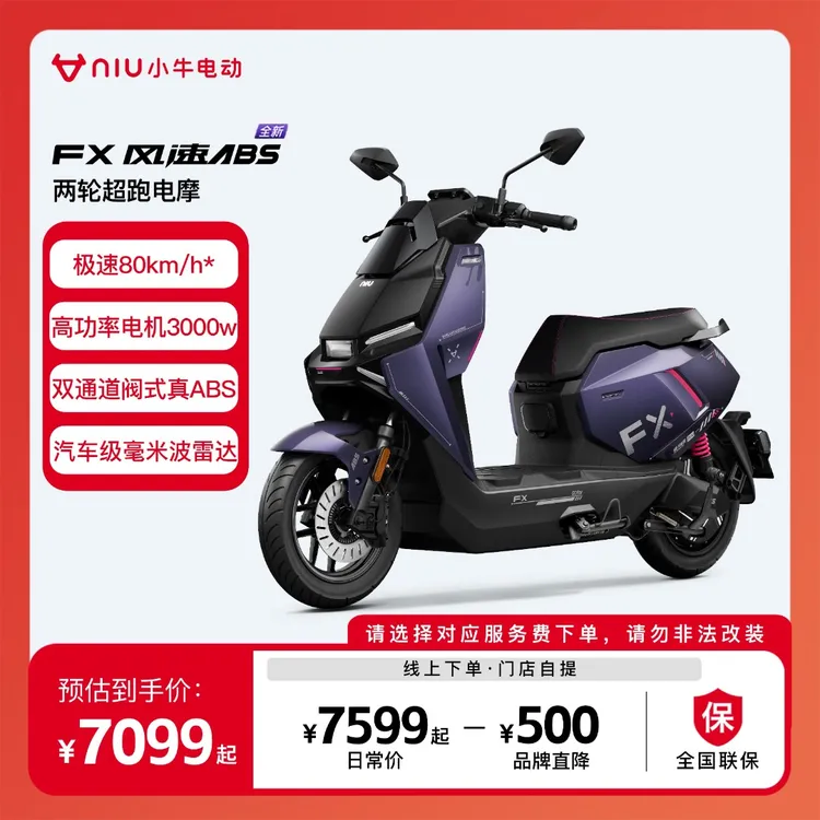 小牛电动【直播间专属】小牛FX风速ABS铅酸电动车电动摩托车