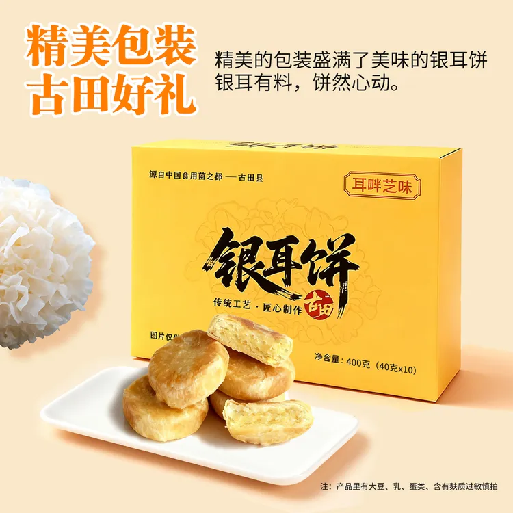 福建特产古田银耳饼软糯香甜健康食品0添加防腐剂健康糕点