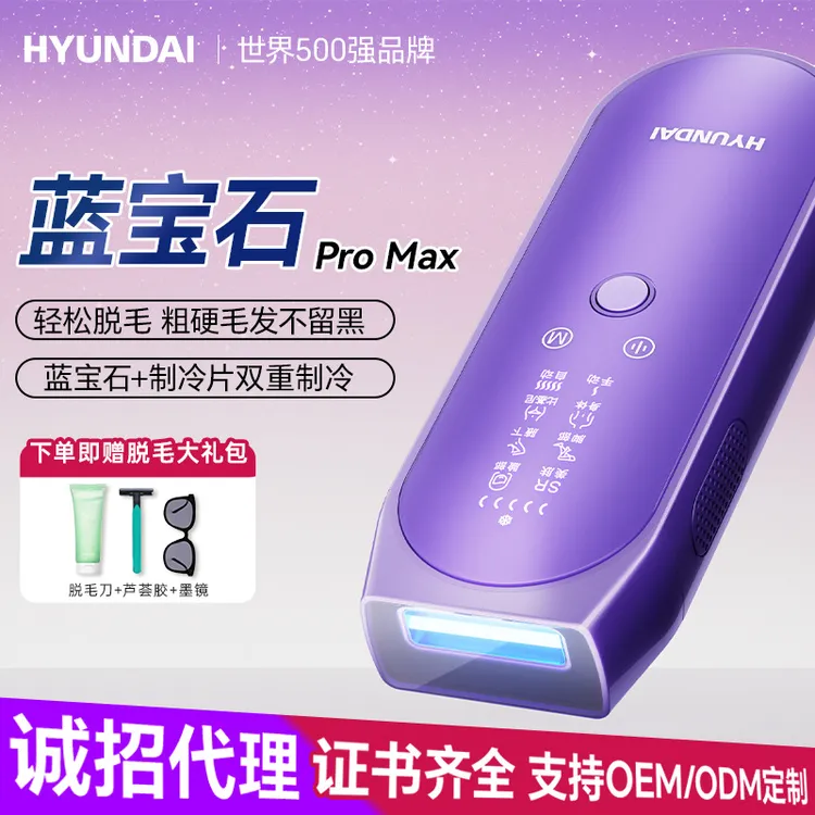 HYUNDAI脱毛仪器冰点激光去跟久永器神皖毛仪女士全身私处不痛