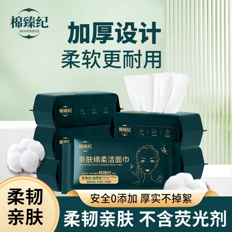 【棉臻纪】（6包）加大加厚珍珠纹干湿两用卸妆抽取式一次性洗脸巾