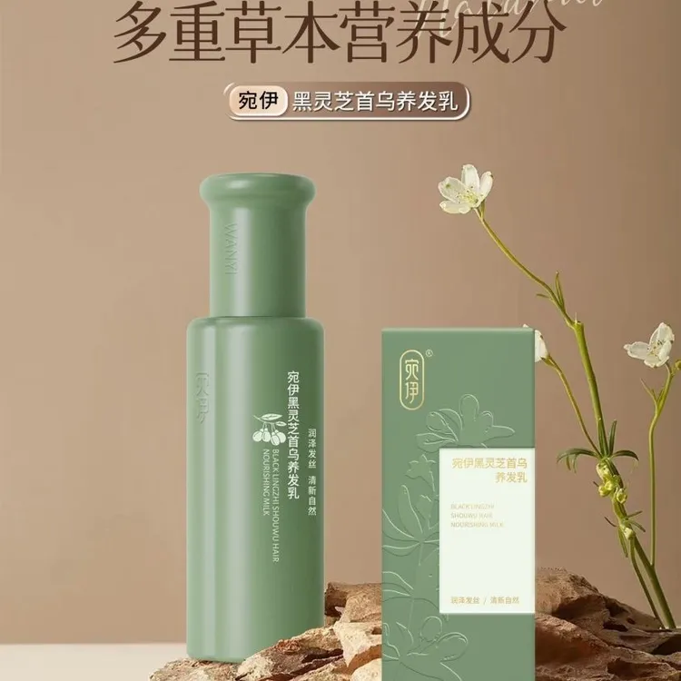 正品宛伊黑灵芝首乌养发乳微商同款刮码发货包邮通用通用四季皆宜