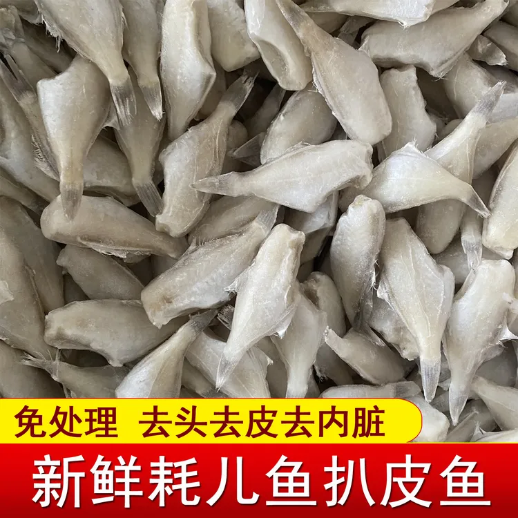 耗儿鱼新鲜冷冻扒皮鱼剥皮鱼火锅食材冰冻马面鱼橡皮老鼠鱼海鲜