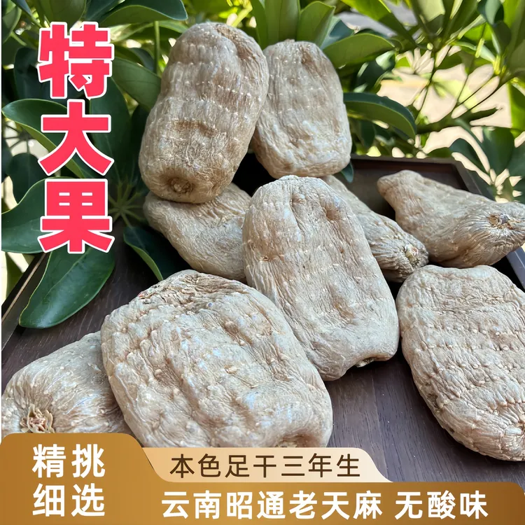 【天麻老品种】云南高原本色乌天麻一斤 正宗三年生 天然营养无酸味