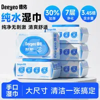 德佑纯水湿巾70抽清洁卫生加厚家庭实惠装大包婴儿手口可用湿纸巾