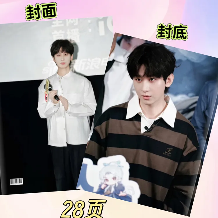 成毅活动写真集粉丝收藏