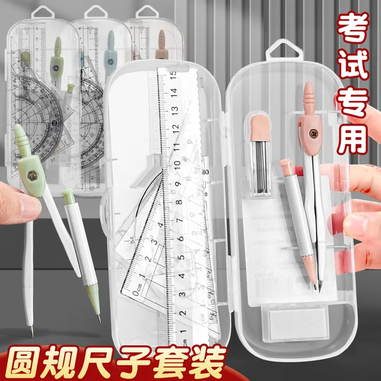 圆规尺子组合学生考试数学课专用绘图工具含三角尺直尺量角器耐用