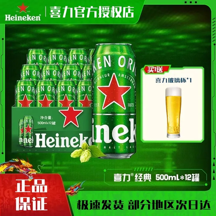 喜力喜力（Heineken）啤酒经典风味  500mL 12罐