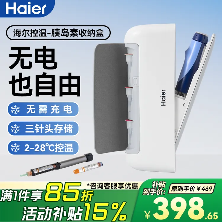 Haier/海尔双子冰盒便携胰岛素锁温多场景小巧保温